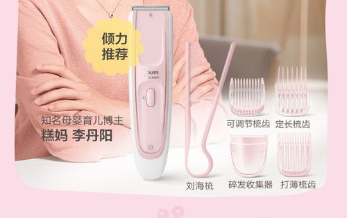飞利浦HC2088婴儿理发器深度评测 育儿家庭的安心之选