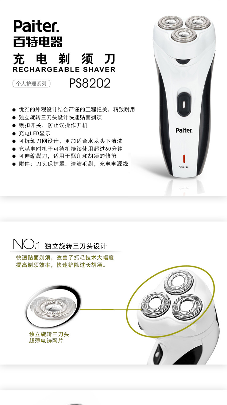 百特充电剃须刀PS8202 - 京东团购